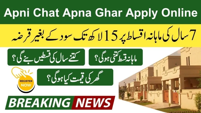 Apni Chat Apna Ghar 2025 | Apply Online for 15 Lakh Interest-Free Housing Loan – Own Your Home
