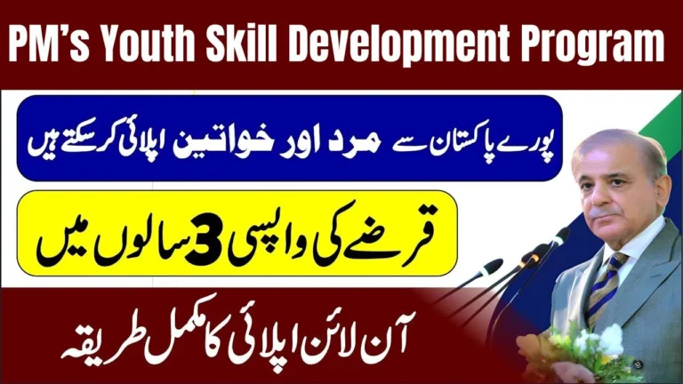 PM’s Youth Skill Development Program 2025 – Free Courses, Online Apply & Registration Details