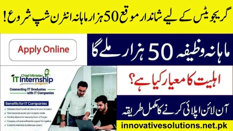 Punjab IT Internship Program 2025 | Maryam Nawaz Launches Rs 50,000 Stipend for Graduates