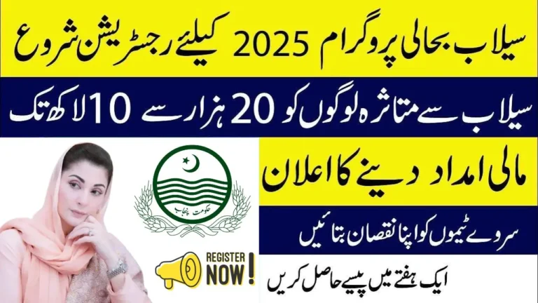 Wazir-e-Aala Punjab Sailab Bahali Program 2025 Registration – Complete Details and Payment Update